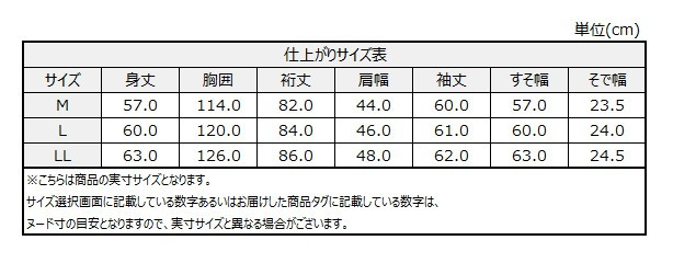 サイズチャート