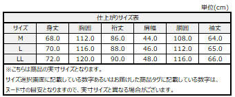 サイズチャート