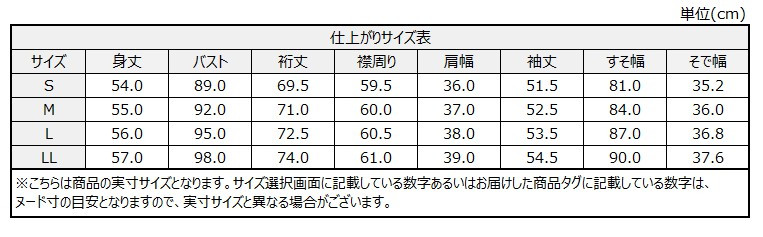 サイズチャート