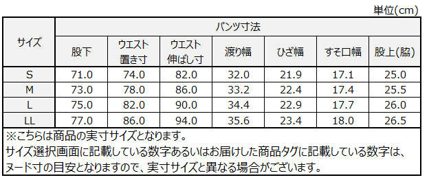サイズチャート
