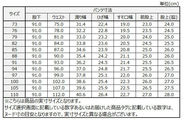 サイズチャート