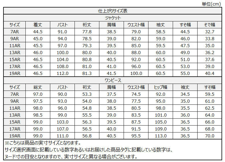 サイズチャート