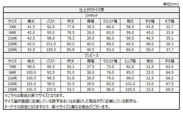 サイズチャート