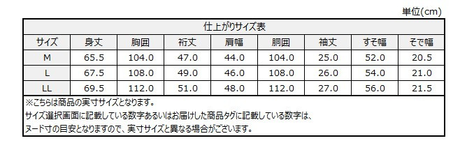サイズチャート