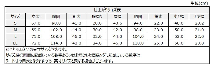 サイズチャート