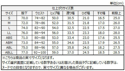 サイズチャート