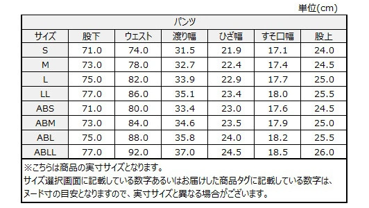 サイズチャート