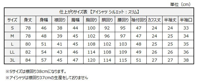 サイズチャート